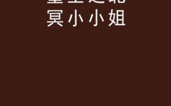 北冥小姐姐,探寻神秘北冥世界的奇幻之旅